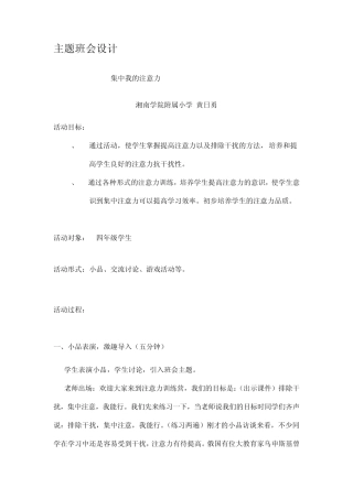 主题班会集中我的注意力详案