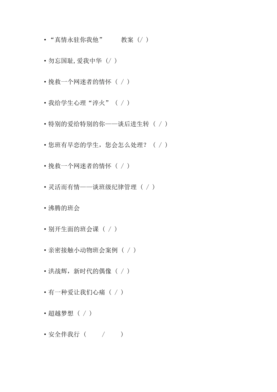 主题班会题目集锦_第2页