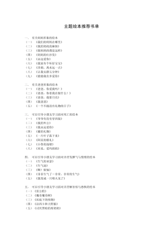 主题绘本推荐书单