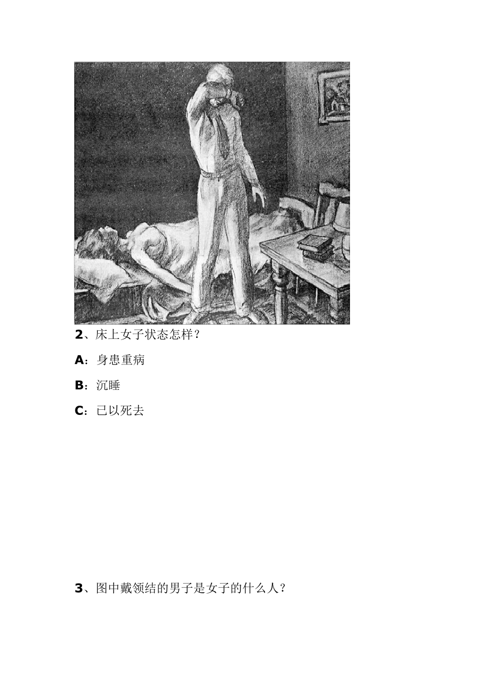 主题统觉测验及其答案_第2页