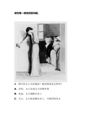 主题统觉测验及其答案