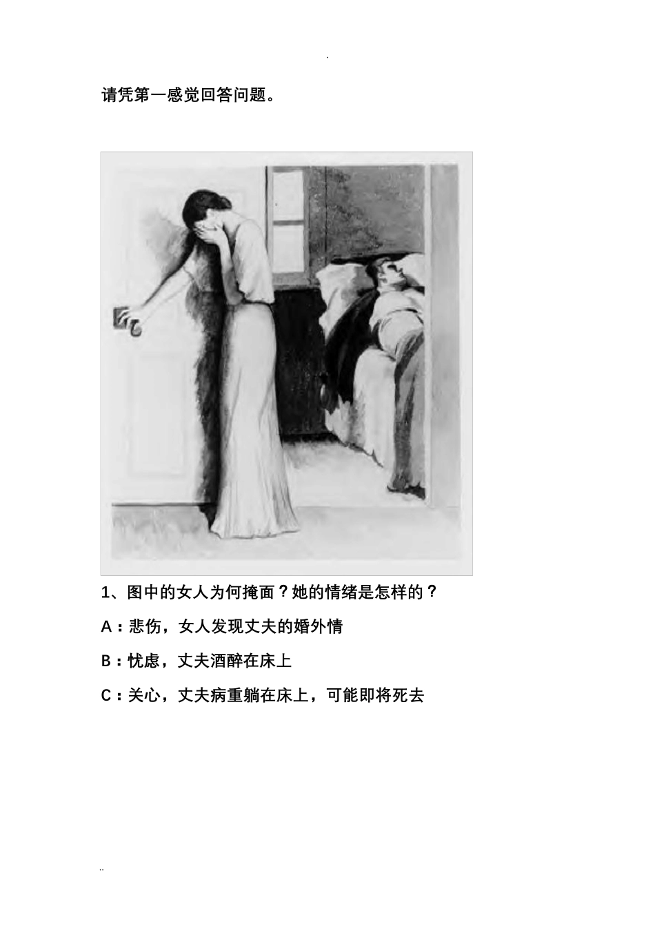 主题统觉测验及答案_第1页