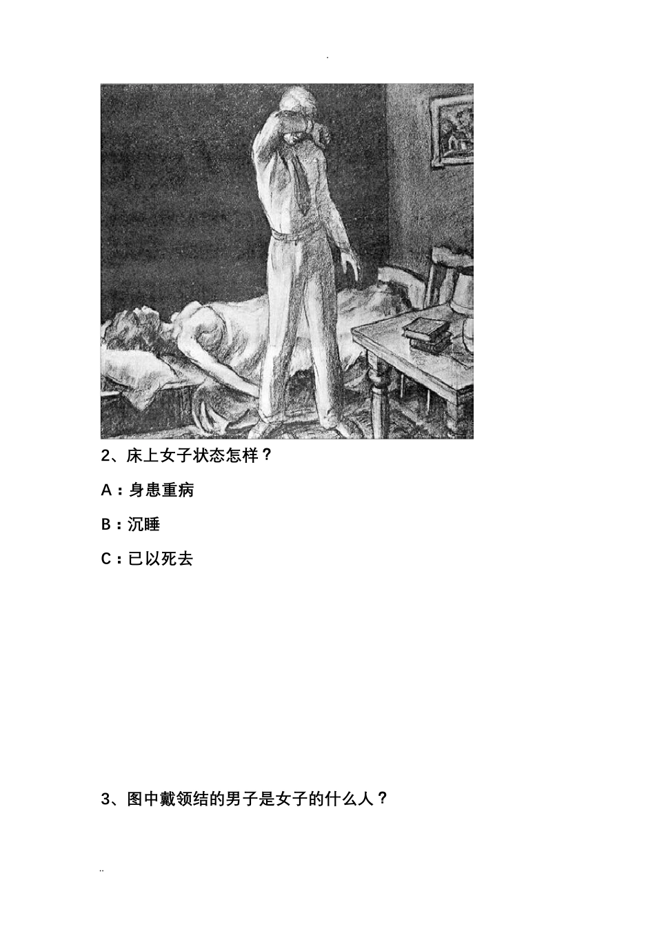 主题统觉测验及答案_第2页