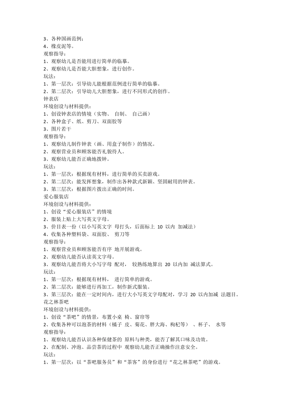 主题背景下区角的设计与环境创设_第2页