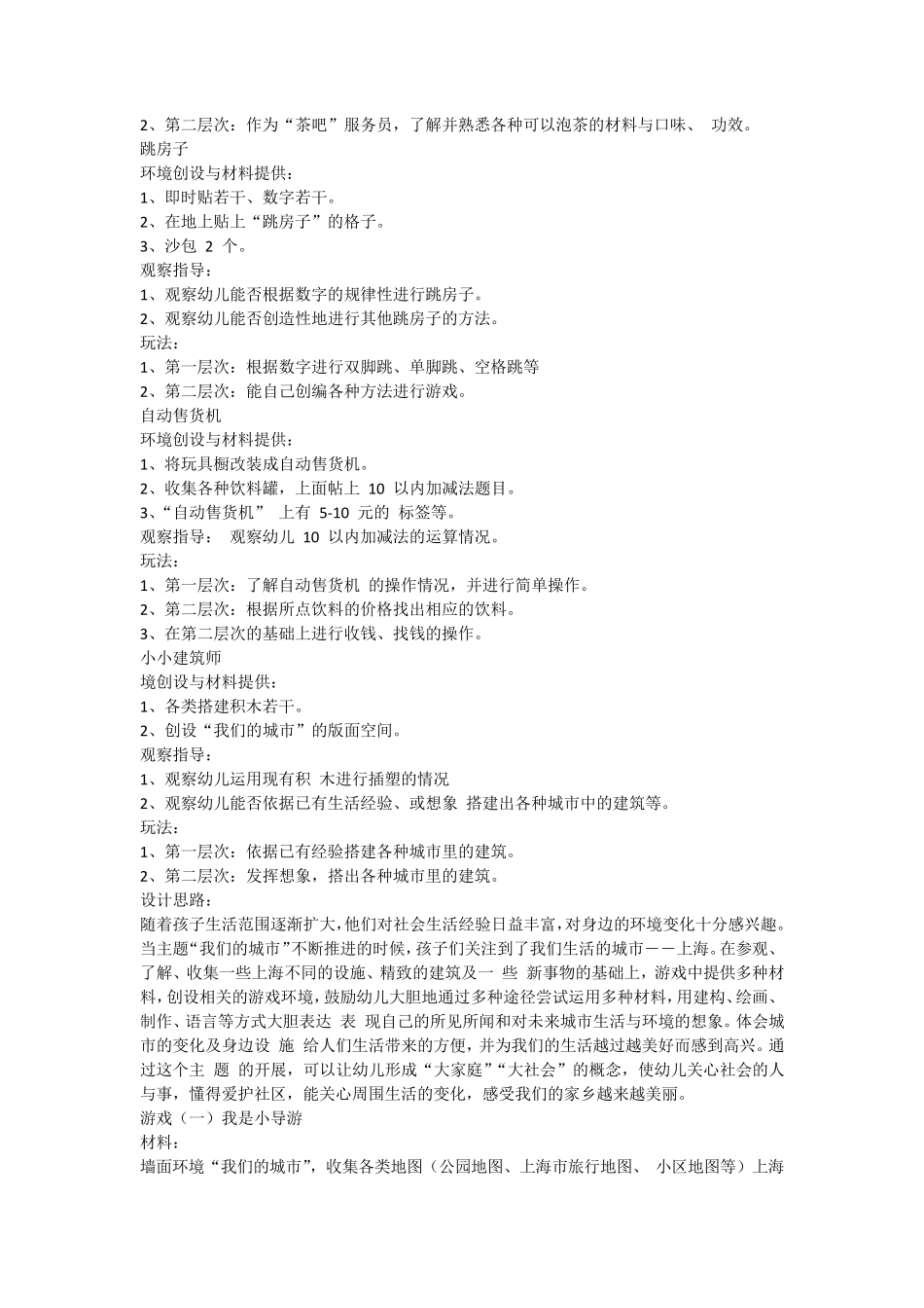 主题背景下区角的设计与环境创设_第3页