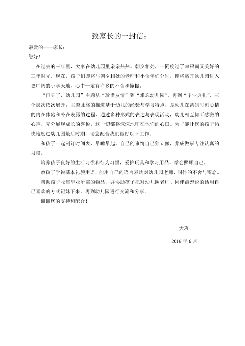 主题说明再见了幼儿园(大班)_第2页