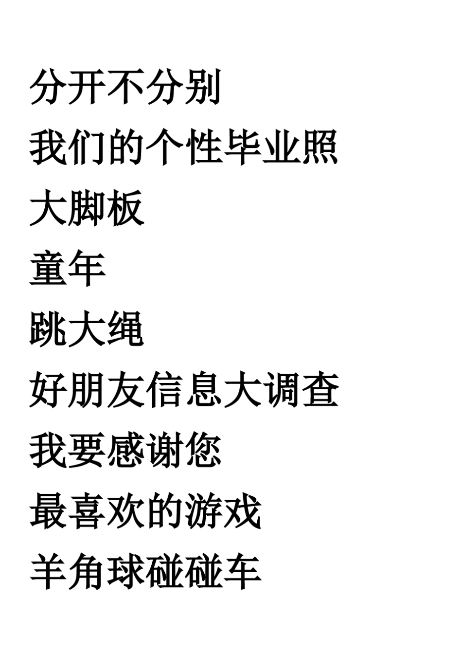 主题说明再见了幼儿园(大班)_第3页