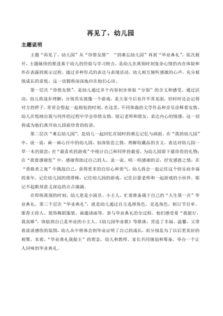 主题说明再见了幼儿园(大班)