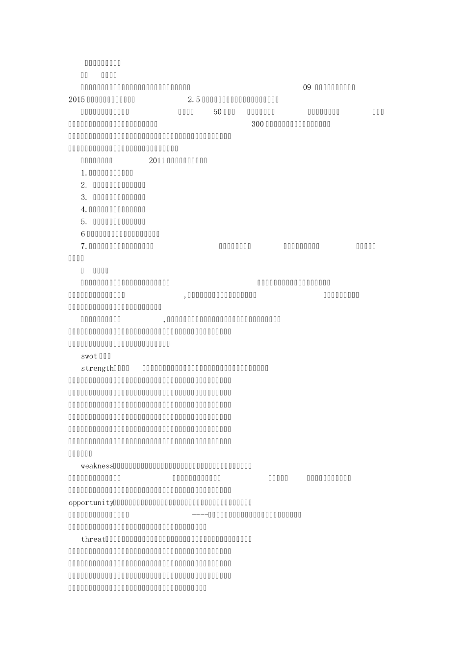 主题餐厅创业计划书114(3500字)_第1页