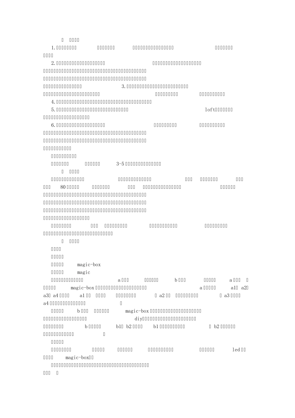 主题餐厅创业计划书114(3500字)_第2页