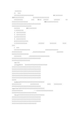 主题餐厅创业计划书114(3500字)