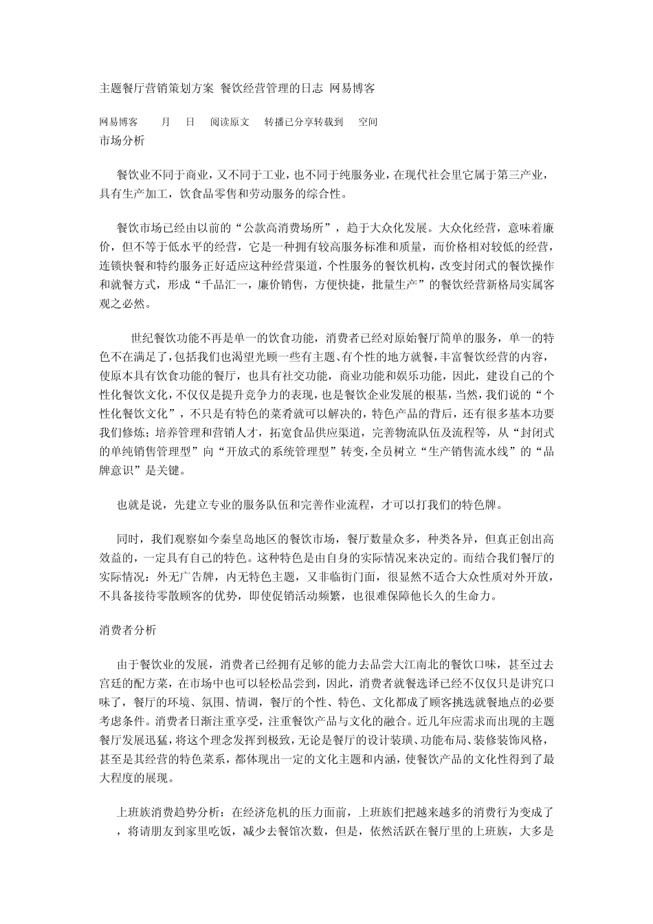 主题餐厅营销策划方案_第1页