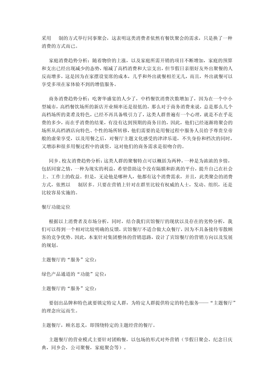 主题餐厅营销策划方案_第2页