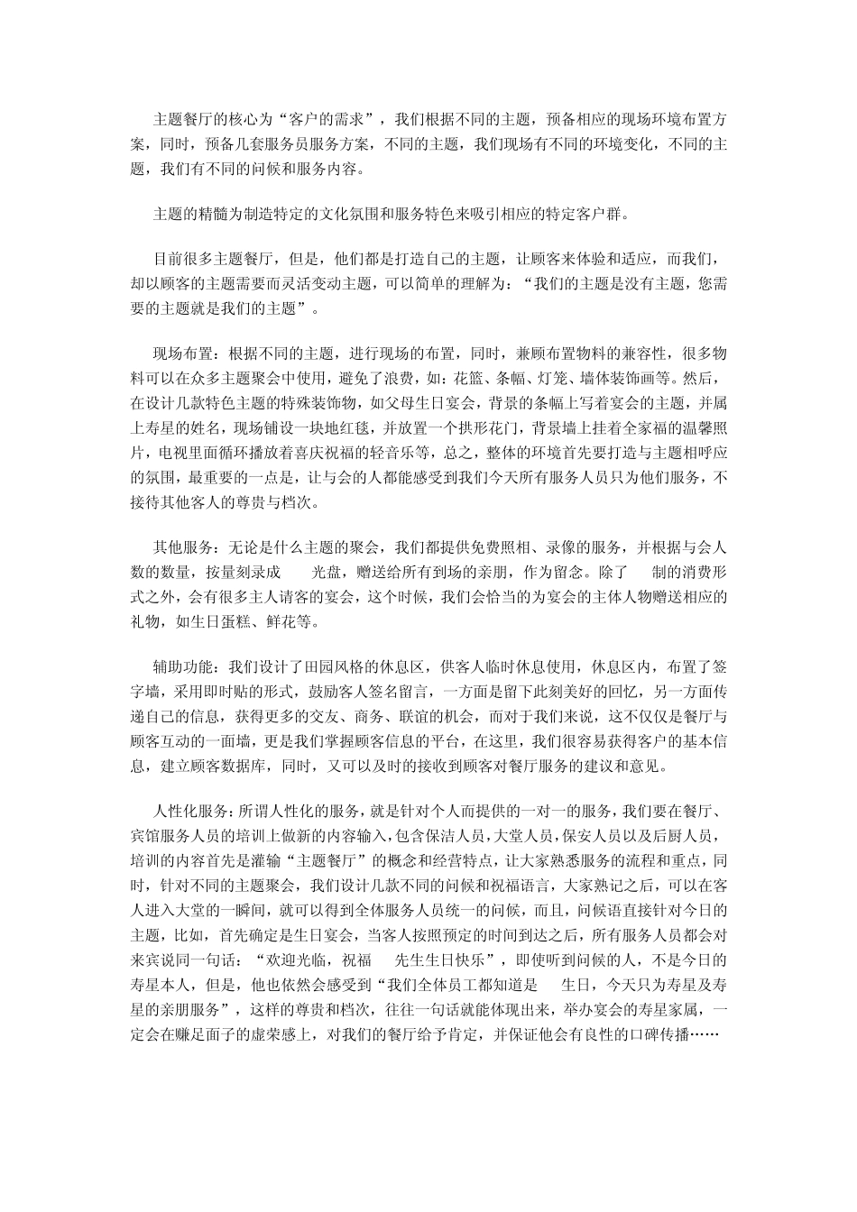 主题餐厅营销策划方案_第3页