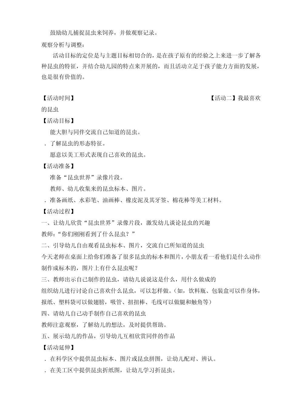 主题：有趣的昆虫_第2页