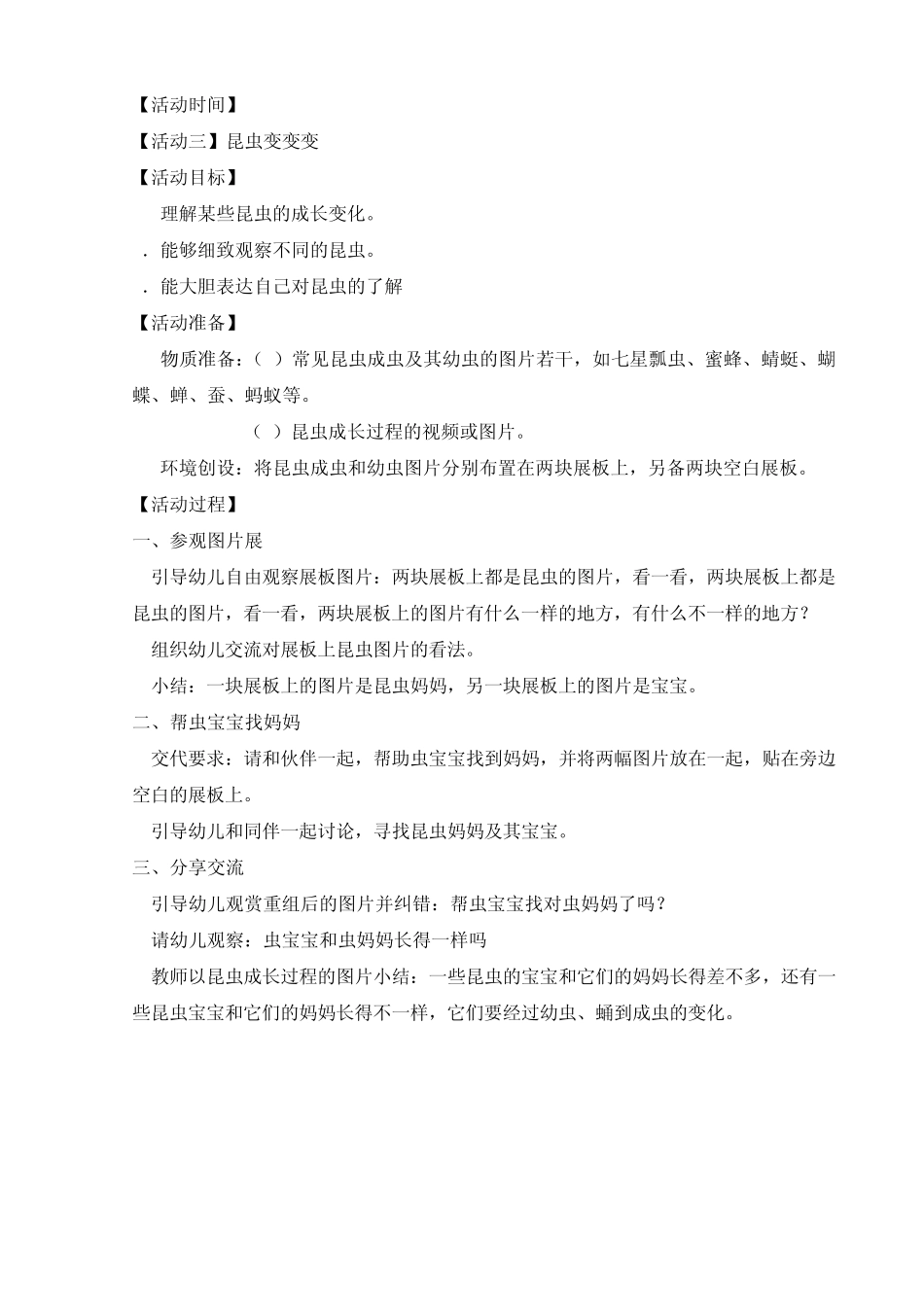 主题：有趣的昆虫_第3页