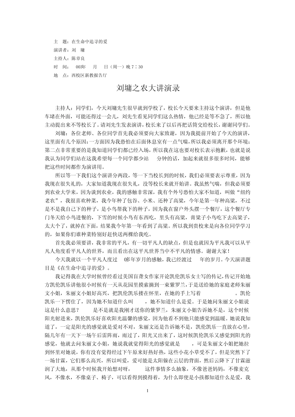 主题：中国农业大学_第1页