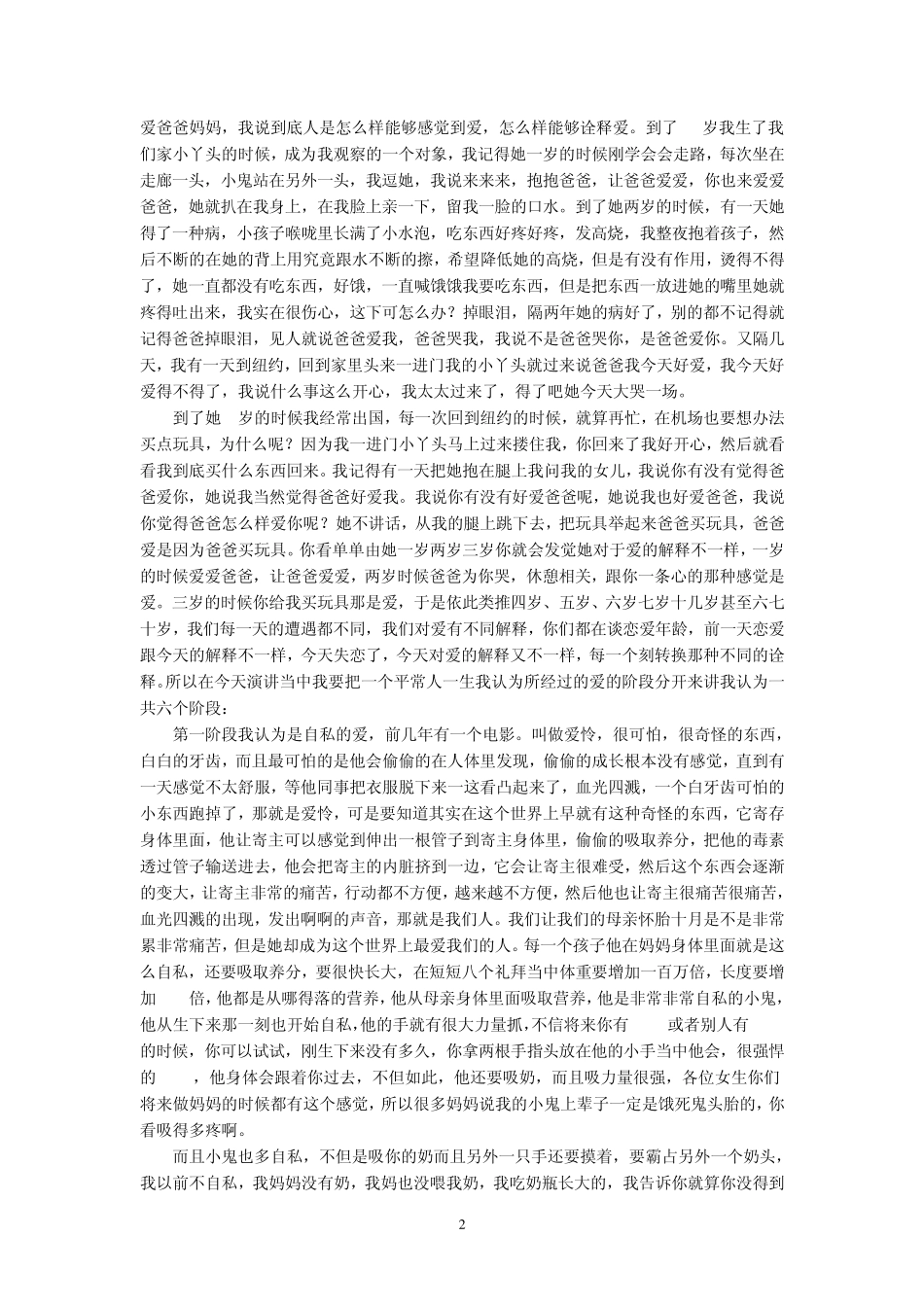 主题：中国农业大学_第2页