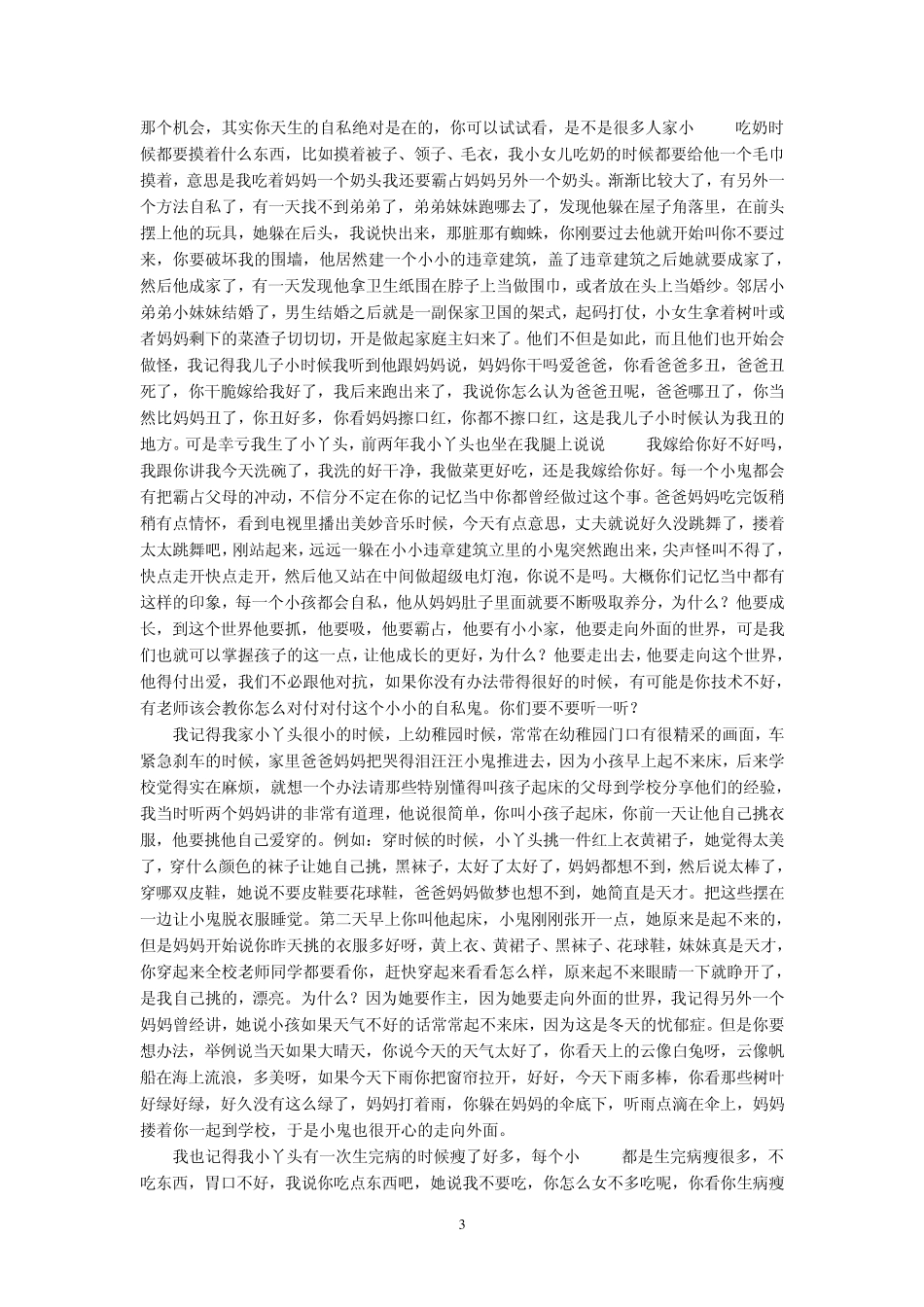 主题：中国农业大学_第3页