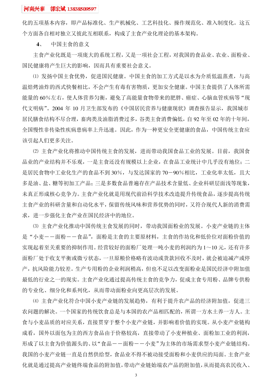 主食产业化(馒头)项目分析和计划书_第3页