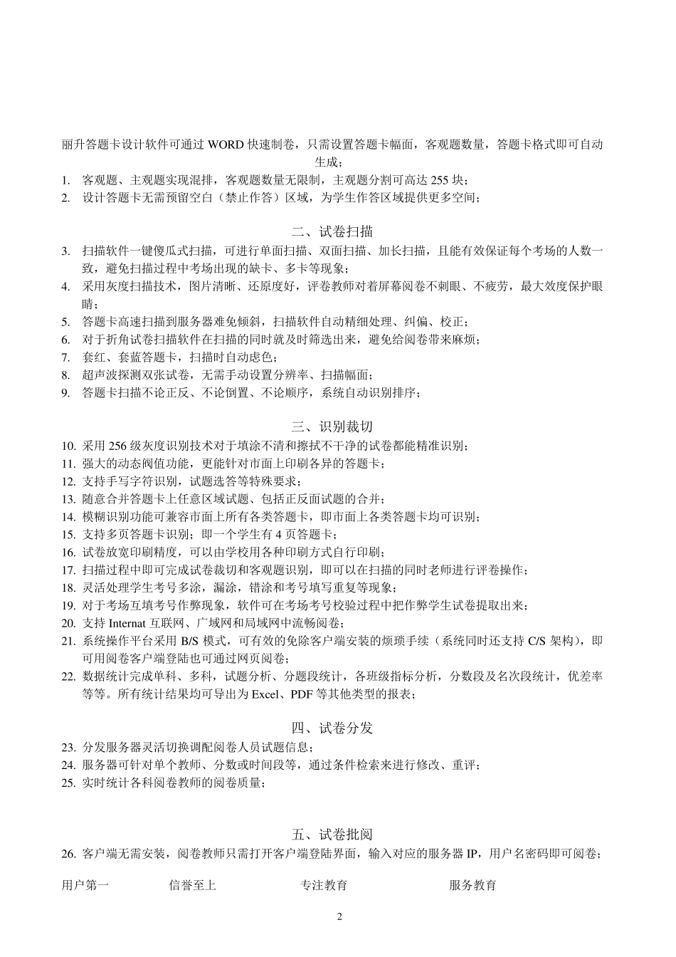 丽升网上阅卷系统介绍书(校园版)_第2页