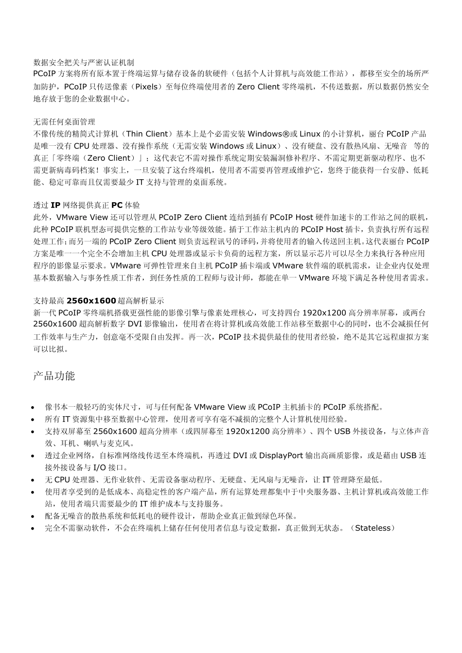 丽台远程解决方案TERA2321+2220使用简介_第2页