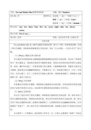 丽声北极星分级绘本第一级上FoxandMotherHen教学设计