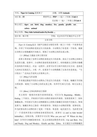 丽声北极星分级绘本第一级上TigerIsComing教学设计