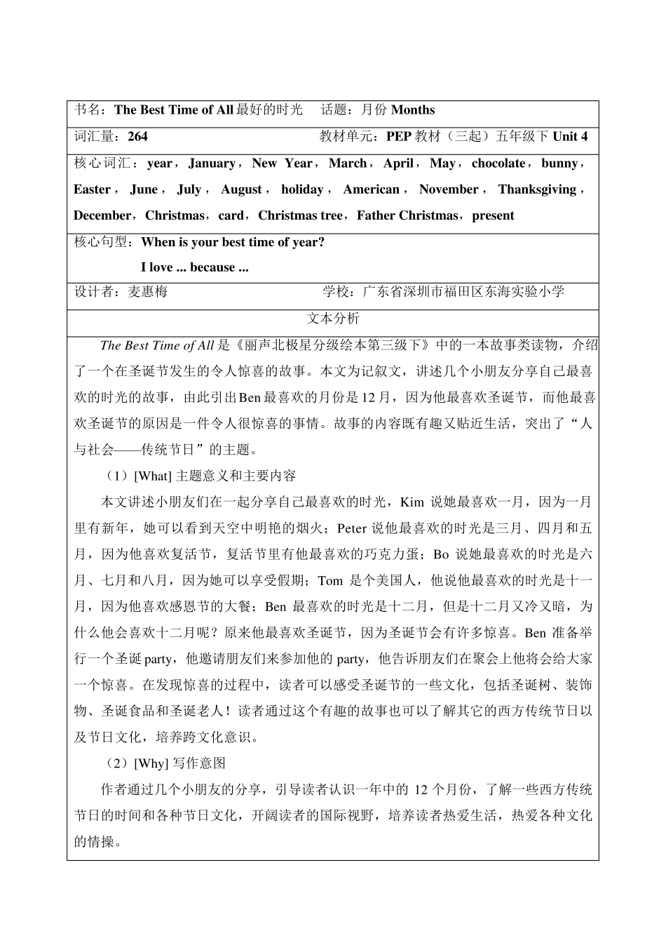 丽声北极星分级绘本第三级下TheBestTimeofAll教学设计_第1页