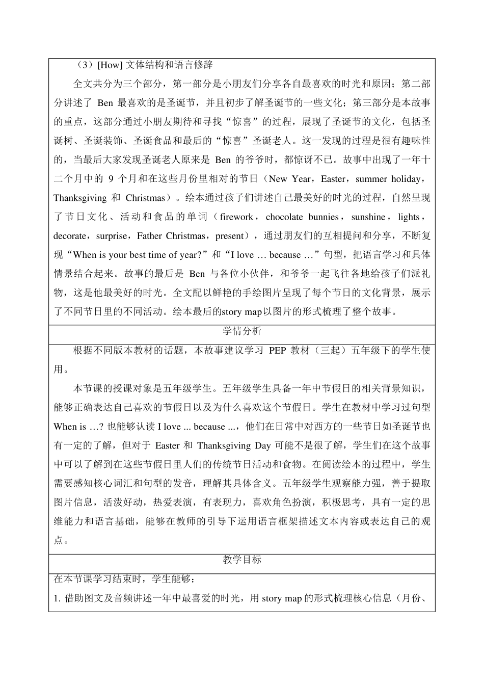 丽声北极星分级绘本第三级下TheBestTimeofAll教学设计_第2页