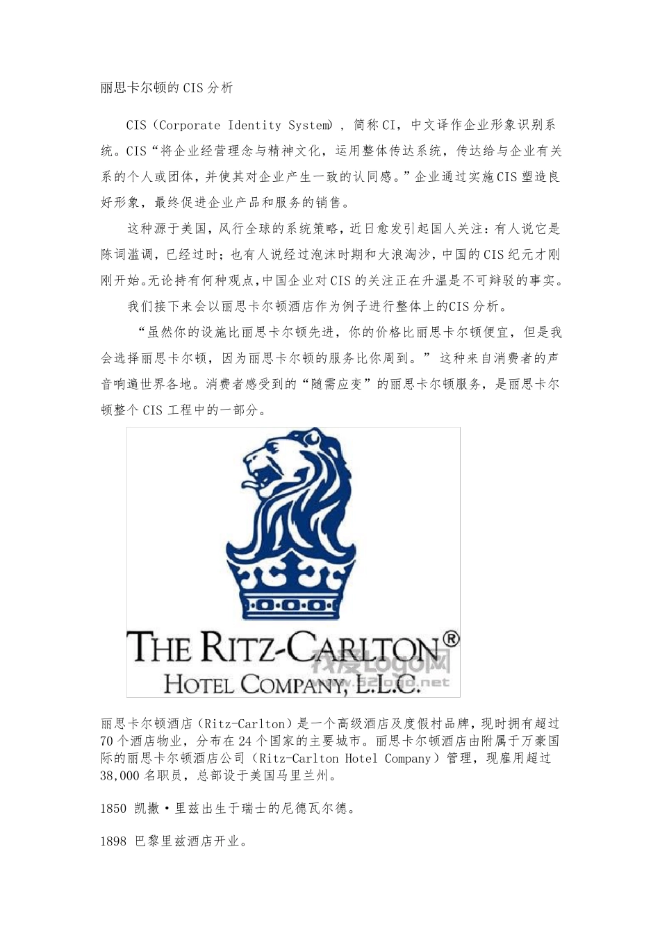 丽思卡尔顿公司CIS分析_第1页