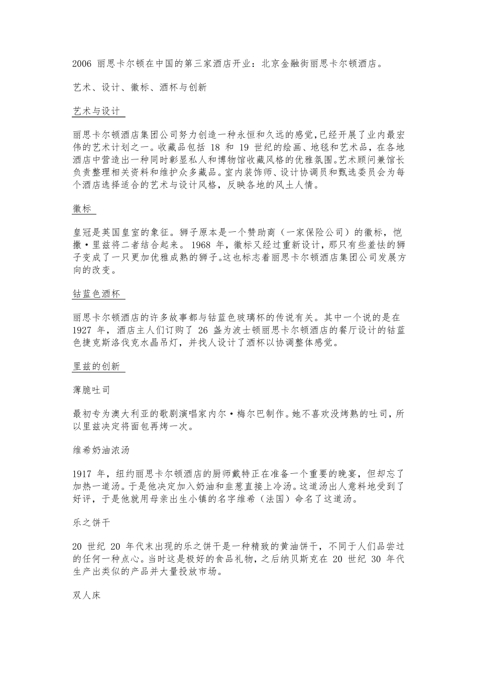 丽思卡尔顿公司CIS分析_第3页