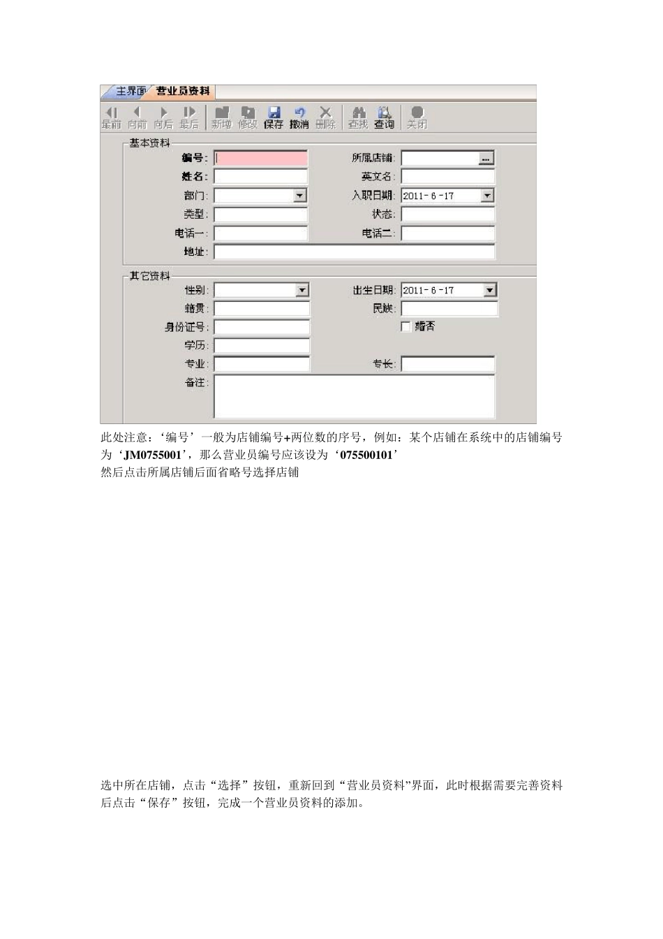 丽晶系统店铺操作详细说明_第2页