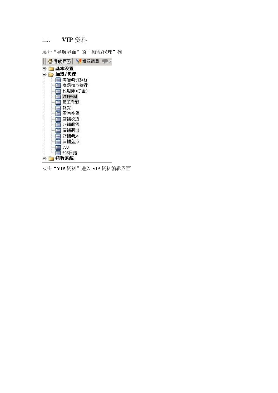 丽晶系统店铺操作详细说明_第3页