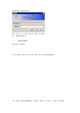 丽晶系统店铺操作详细说明