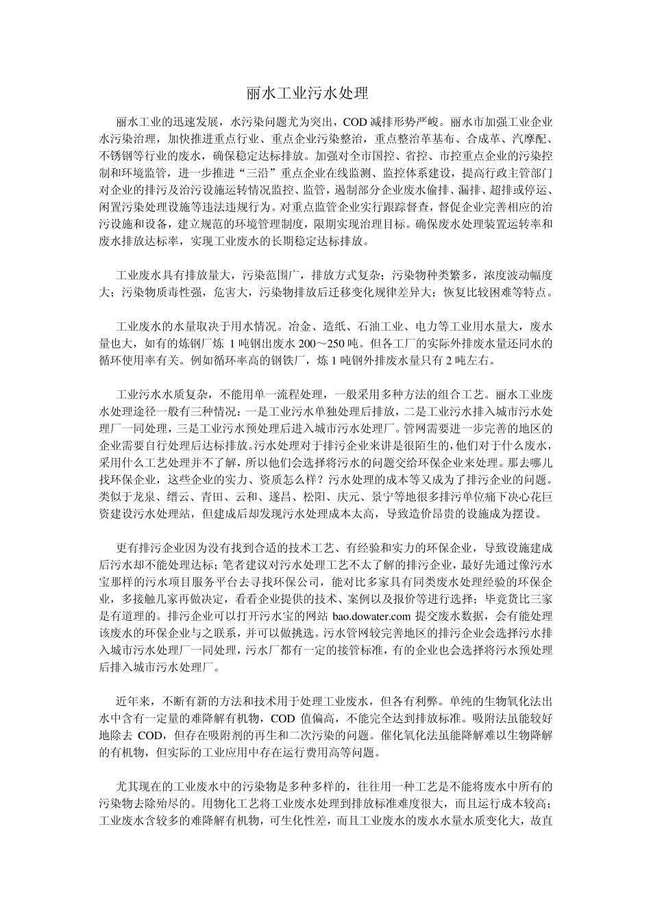 丽水工业污水处理_第1页