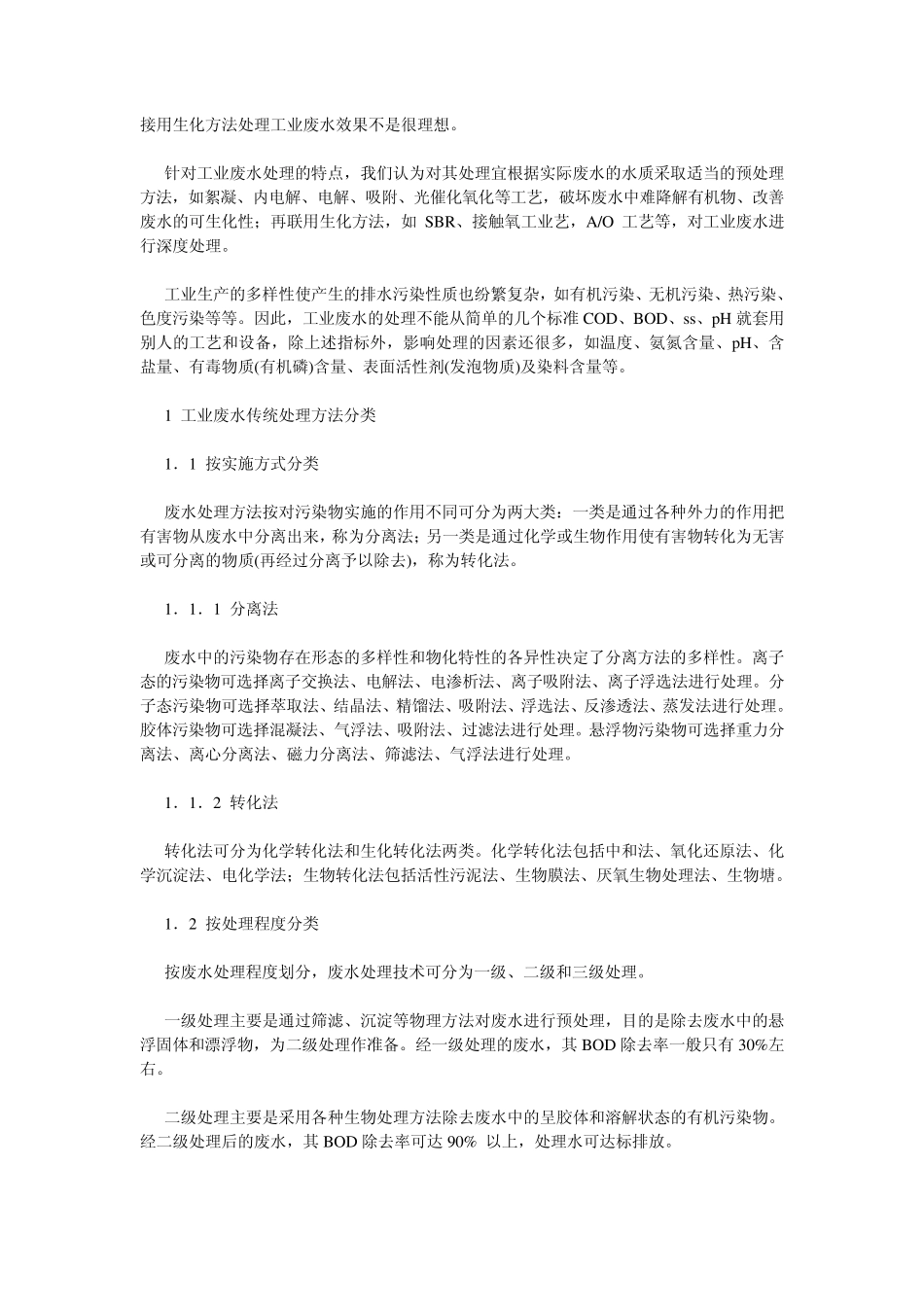 丽水工业污水处理_第2页