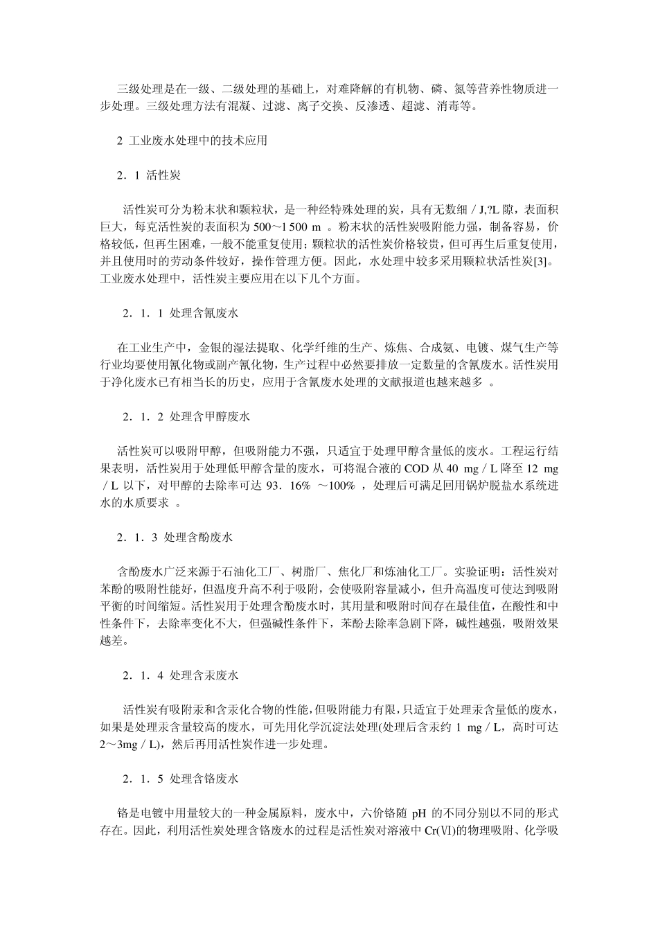 丽水工业污水处理_第3页