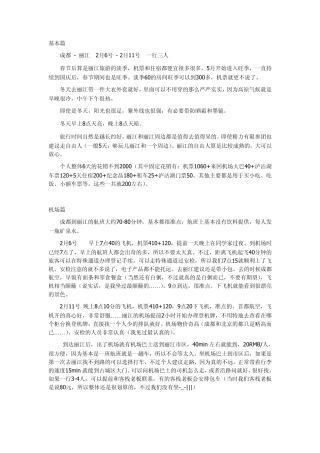 丽江、泸沽湖旅游攻略