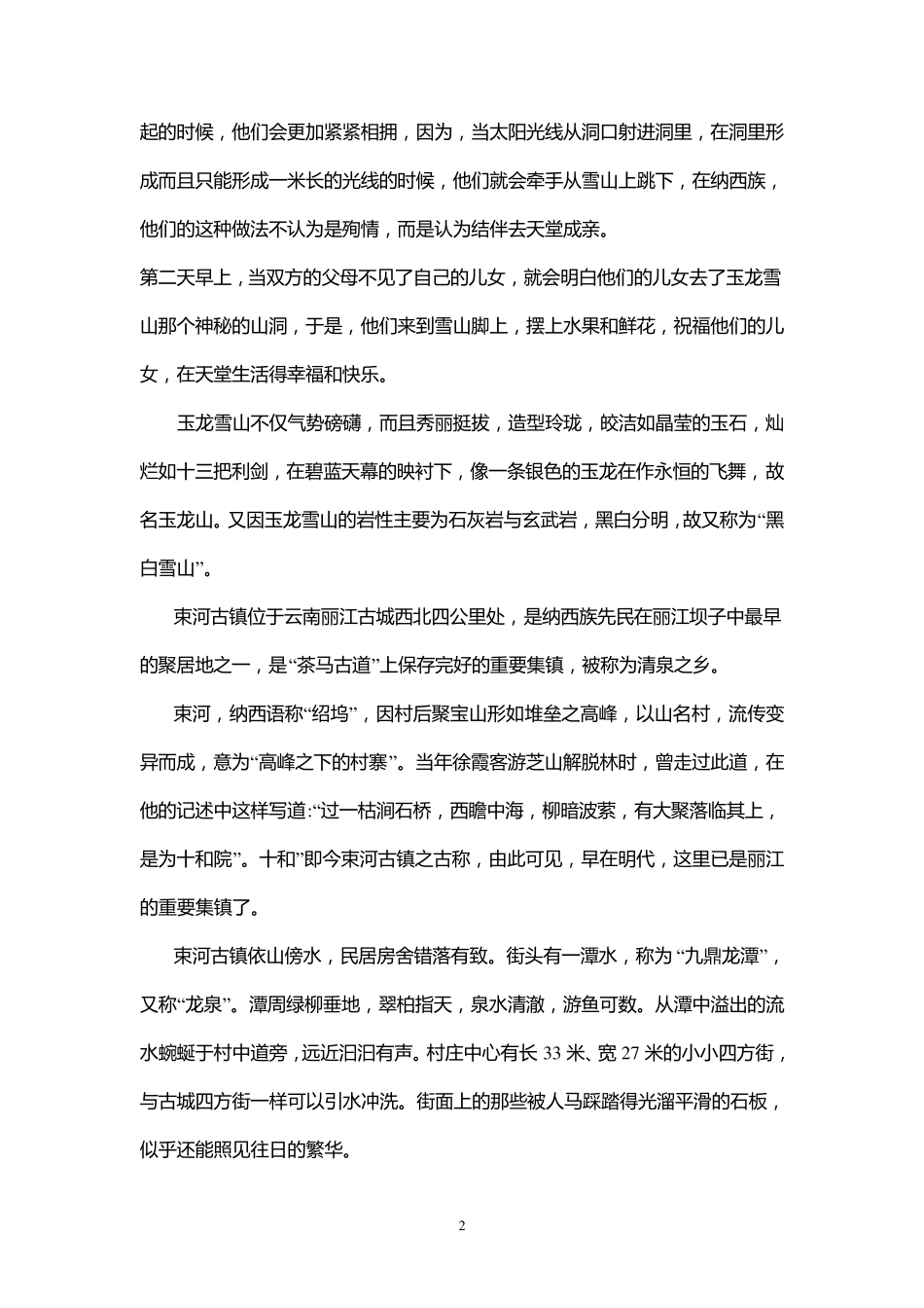 丽江及其少数民族_第2页