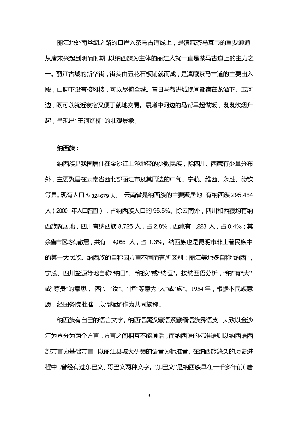 丽江及其少数民族_第3页
