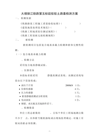 丽江复合地基检测方案