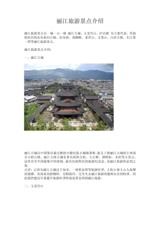丽江旅游景点介绍
