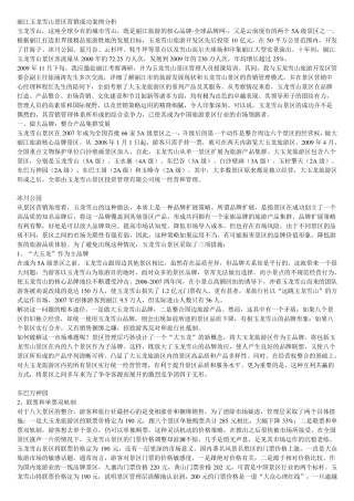 丽江玉龙雪山景区营销成功案例分析