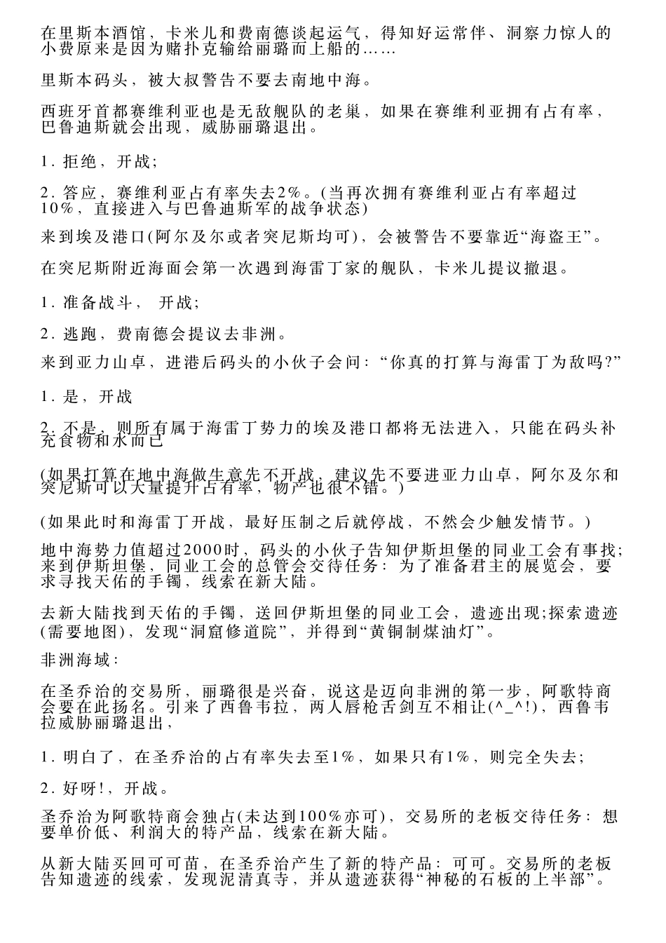 丽璐篇完美攻略大航海时代4_第2页