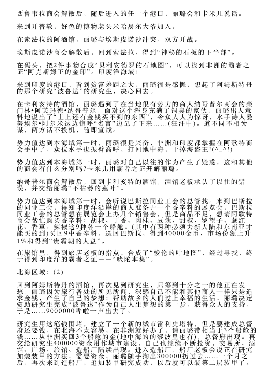 丽璐篇完美攻略大航海时代4_第3页