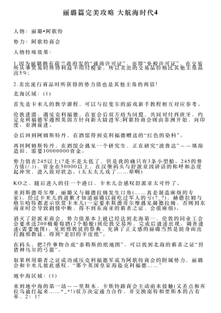 丽璐篇完美攻略大航海时代4