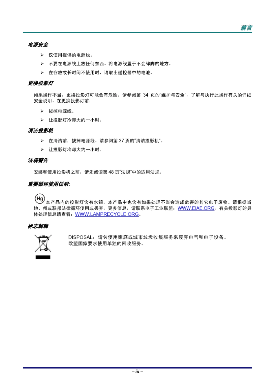 丽讯投影仪使用说明_第3页