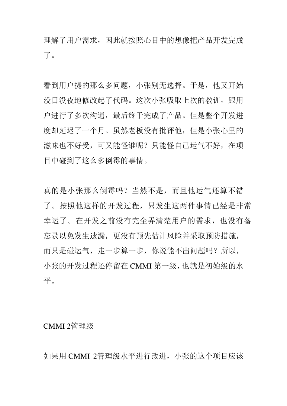 举一个通俗的例子来说明CMMI的级别_第3页