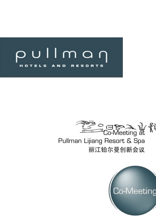 丽江铂尔曼度假酒店创新会议手册